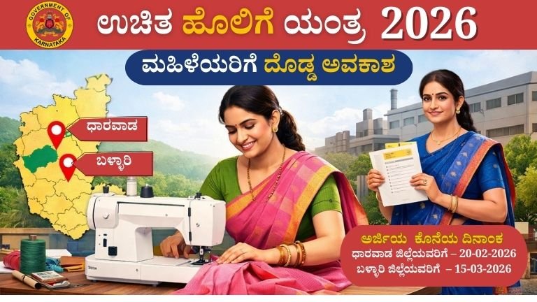 Free Sewing Machine 2026