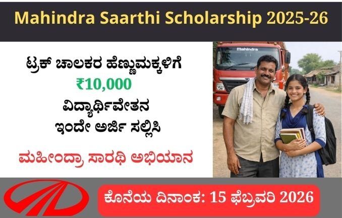 Mahindra Saarthi Scholarship 2025-26