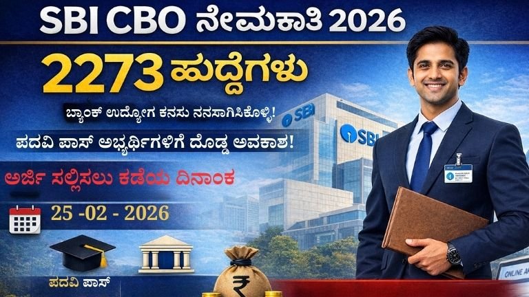 SBI CBO Recruitment 2026