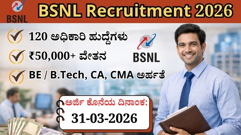 BSNL Recruitment 2026
