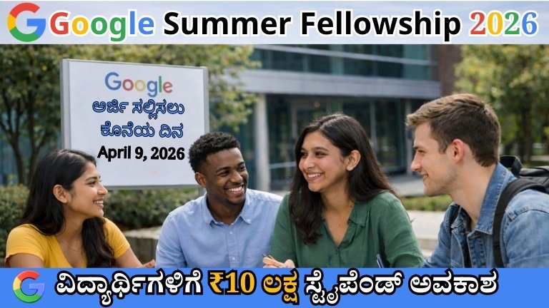 Google Summer Fellowship 2026