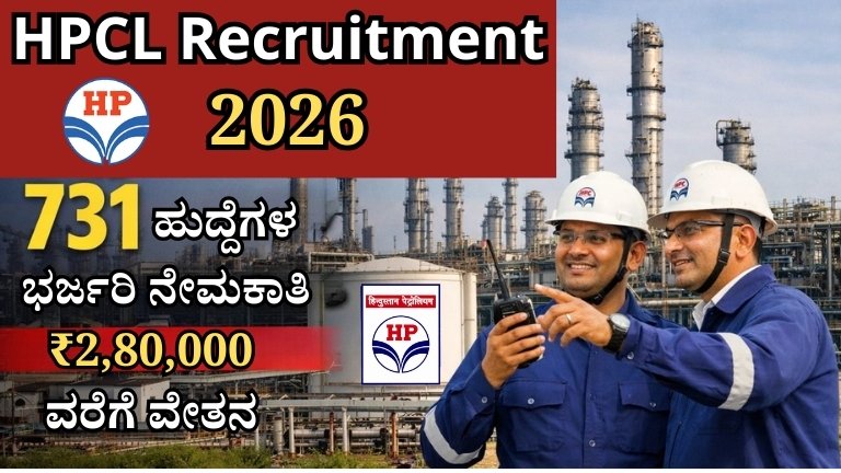 HPCL Recruitment 2026