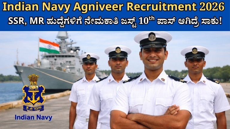 Indian Navy Agniveer Recruitment