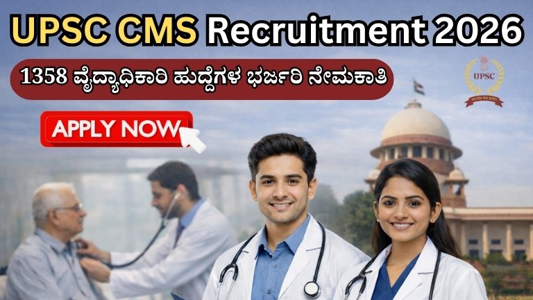UPSC CMS Recruitment 2026