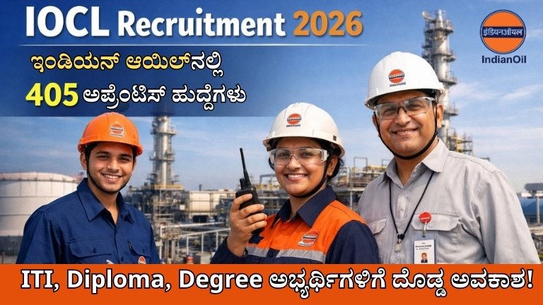 IOCL Recruitment 2026