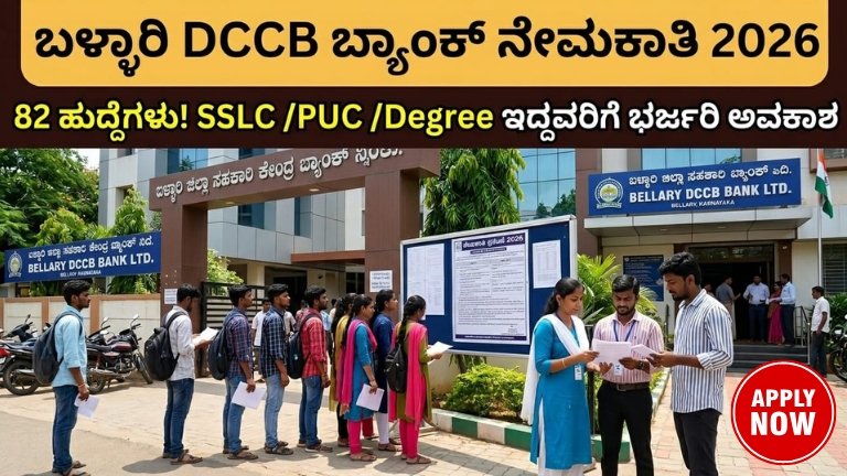 Bellary DCCB Bank Recruitment 2026