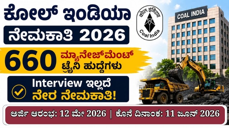 Coal India Recruitment 2026