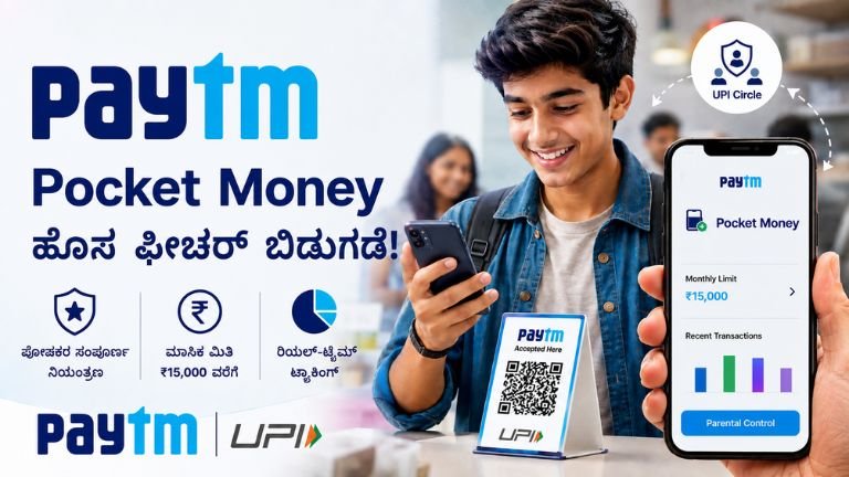 Paytm New Feature