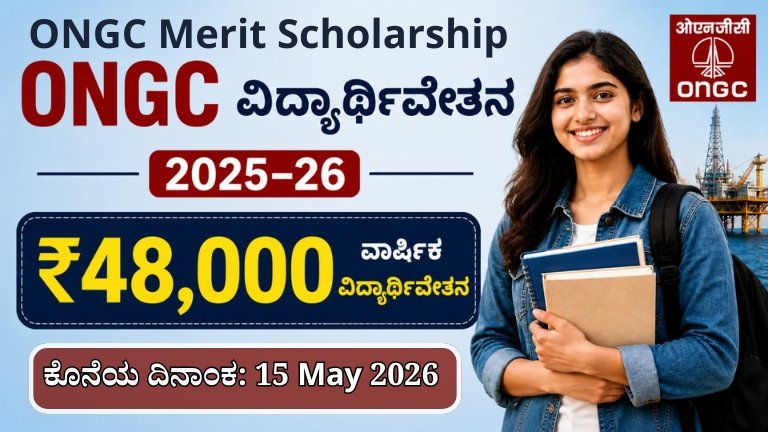 ONGC Merit Scholarship 2025–26