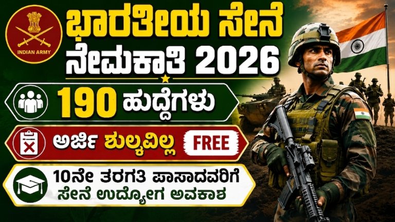 Indian Army Recruitment 2026