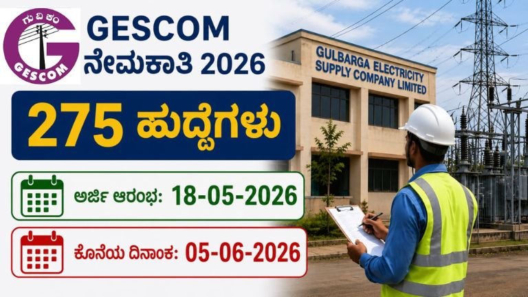 GESCOM Apprenticeship Recruitment 2026