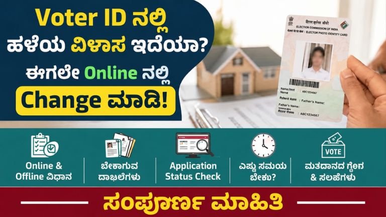 Voter ID Address Change Online
