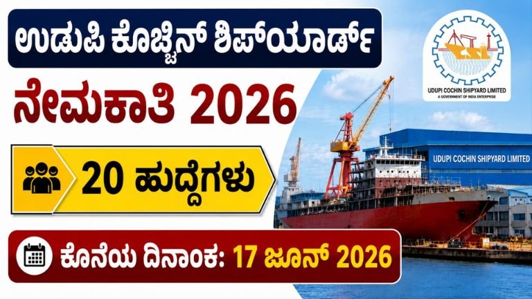 UCSL Recruitment 2026