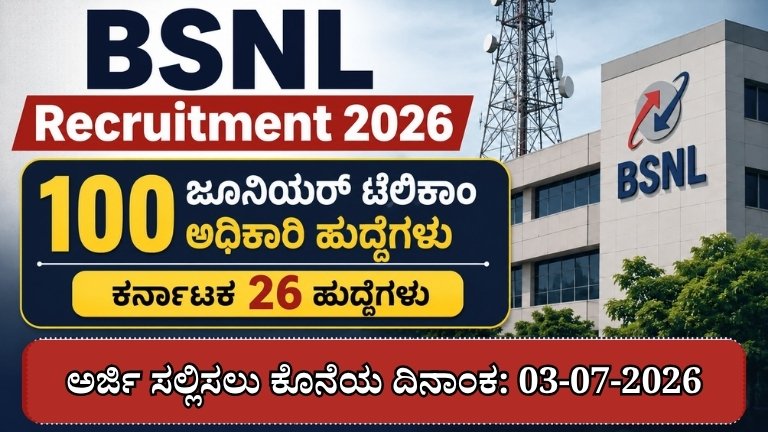 BSNL Recruitment 2026