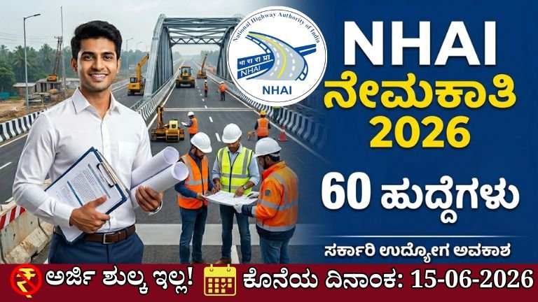 NHAI Recruitment 2026