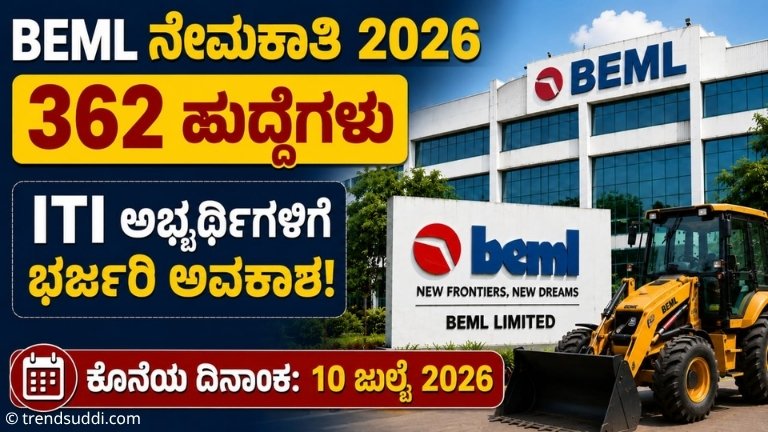 BEML Recruitment 2026