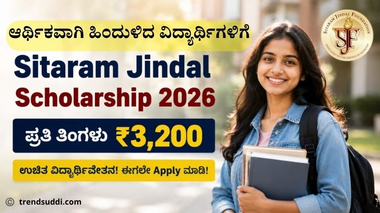 Sitaram Jindal Scholarship 2026