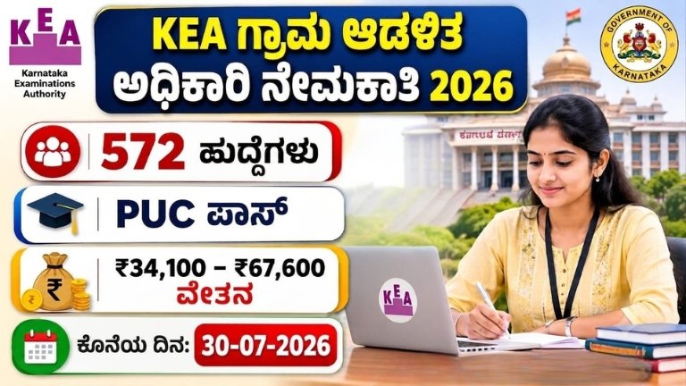 VAO Recruitment 2026