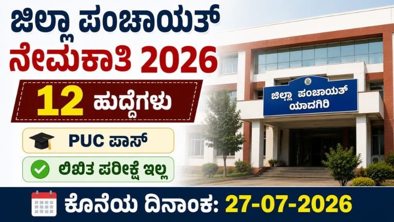 Yadgiri ZP Recruitment 2026