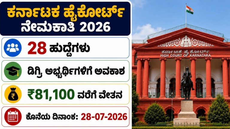  High Court Recruitment 2026