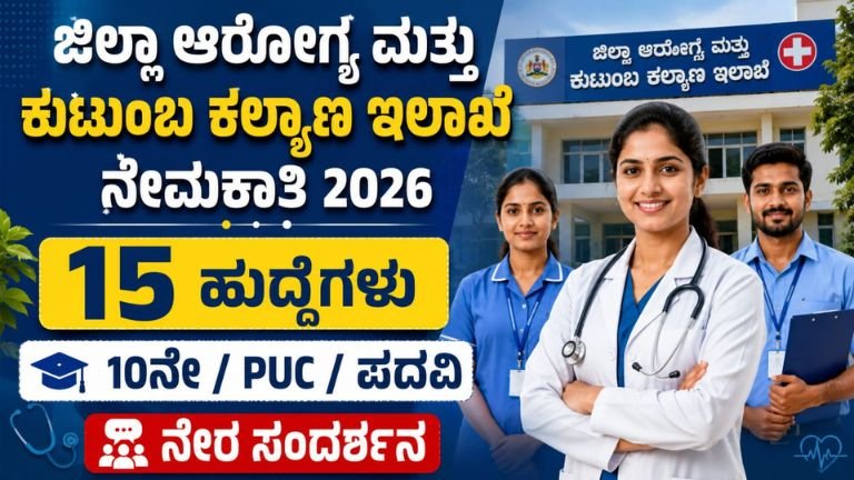 DHFWS Kolar Recruitment 2026