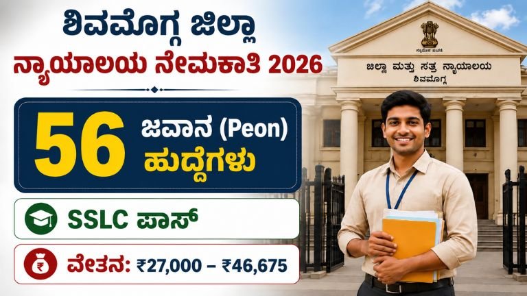 Court Recruitment 2026