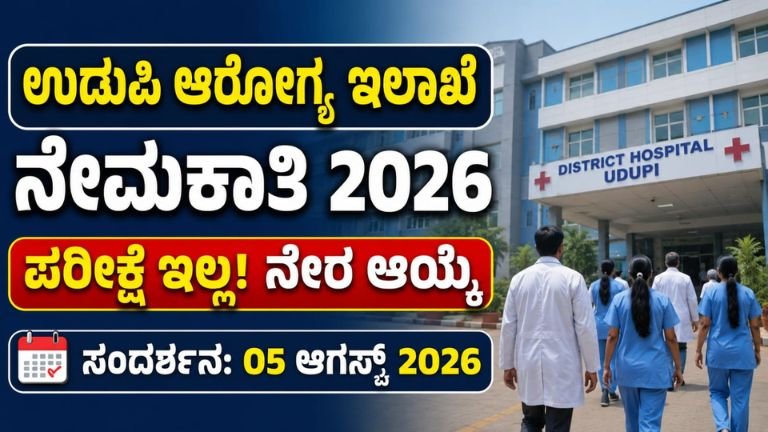 DHFWS Recruitment 2026