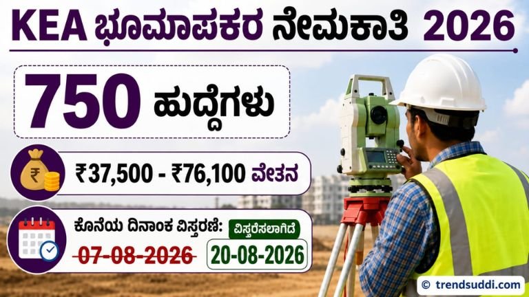 Surveyor Recruitment 2026