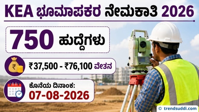 Surveyor Recruitment 2026