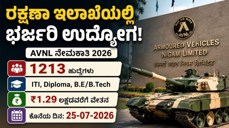 AVNL Recruitment 2026