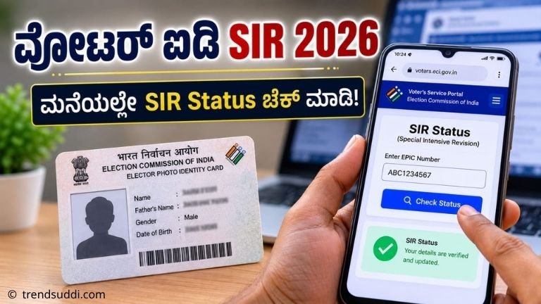 Voter ID SIR Status Check 2026
