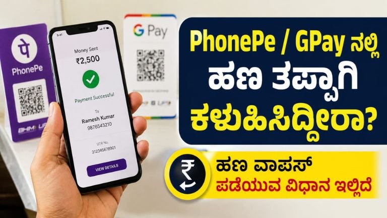 Wrong UPI Transaction