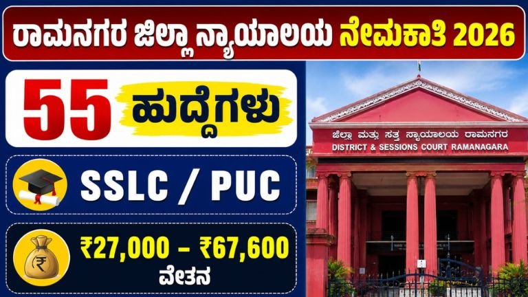 District Court Recruitment 2026