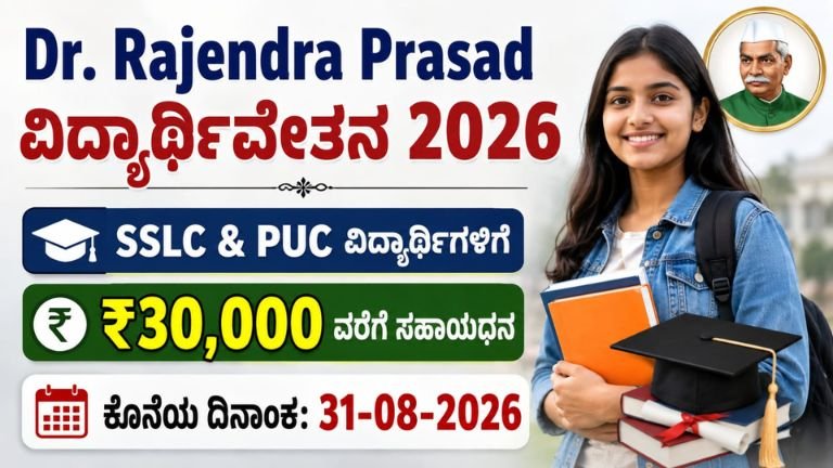 Rajendra Prasad Scholarship 2026