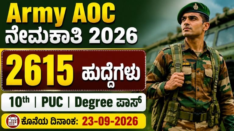 Army AOC Recruitment 2026
