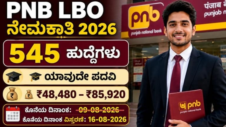 PNB LBO Recruitment 2026