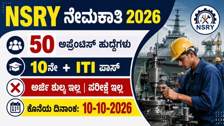 NSRY Recruitment 2026