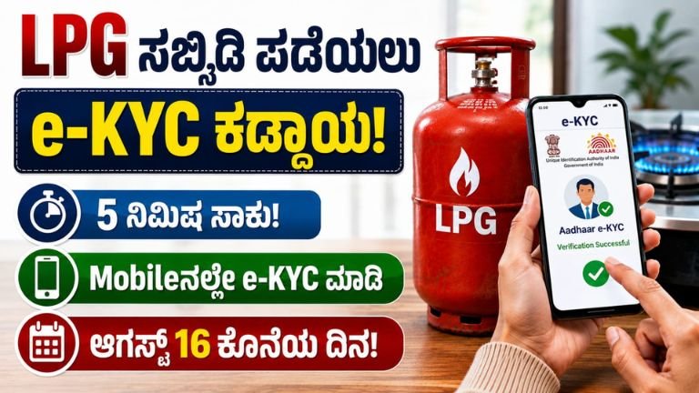 LPG e-KYC