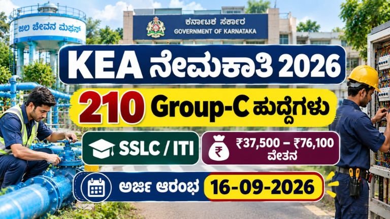 KEA Jobs 2026