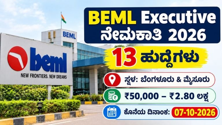 BEML Executive Recruitment 2026